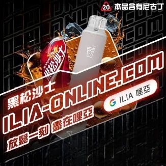 黑松沙士   ILIA哩亞四代拋棄式6500口 拋棄式電子煙NO.1